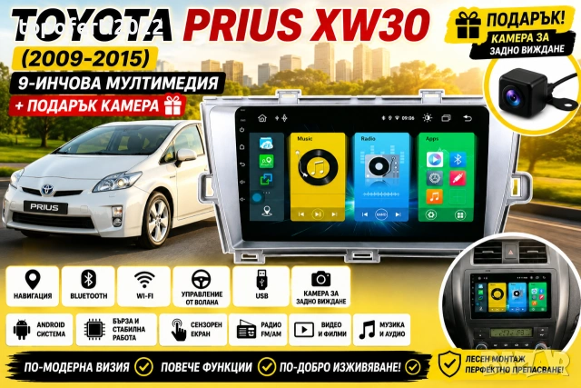 Mултимедия за Toyota Prius XW30 (2009-2015) + Подарък камера