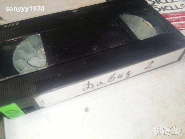 ИСУС-ДАВИД 2 VHS TAPE 0506261724L1, снимка 9 - Други жанрове - 54792842