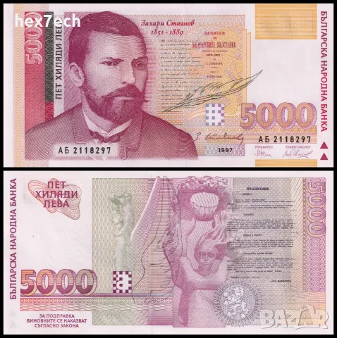 ❤️ ⭐ България 1997 5000 лева UNC нова ⭐ ❤️