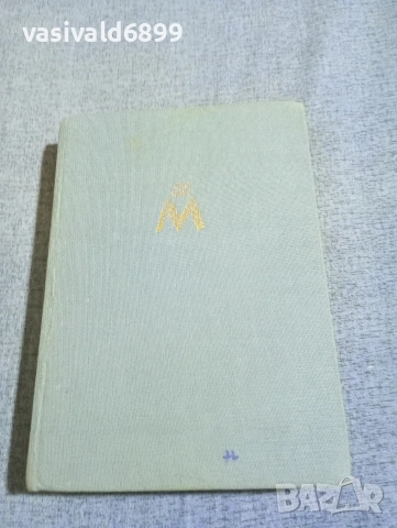 Арман Лану - Мопасан , снимка 2 - Художествена литература - 54257410