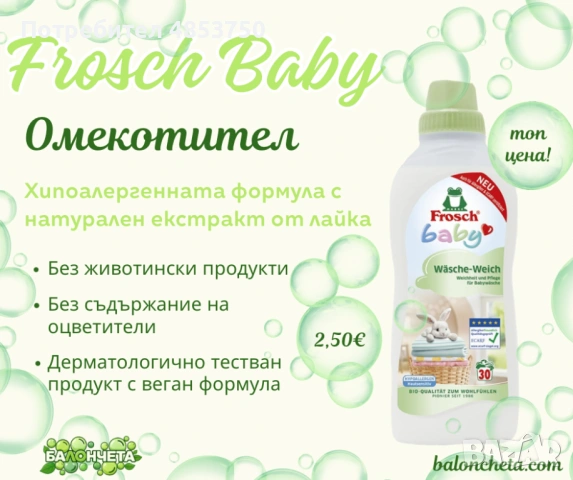 Продаваме екологични перилни и почистващи препарати, снимка 10 - Перилни препарати и омекотители - 54866838