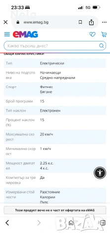 Бягаща пътека Techfit T3050, Мотор 2.25 к.с., Максимално поддържано тегло 150 кг, снимка 4 - Фитнес уреди - 55126102