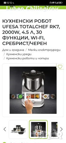 продавам кухненски робот ufesa totalchef rk7, снимка 7 - Кухненски роботи - 55628179