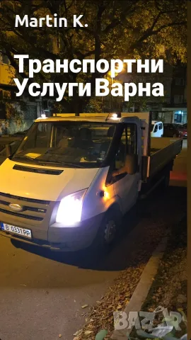 Транспортни услуги