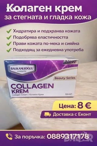 Подхранване, хидратация и нежна грижа в един крем!