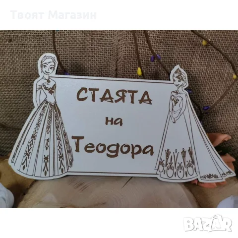Табела за детска стая с анимационни герои