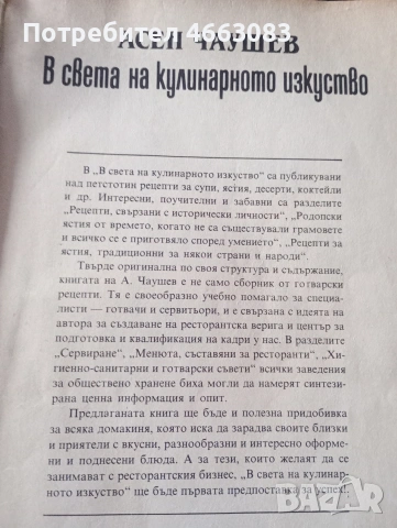 Готварска книга. Учебник за готвене и сервиране., снимка 2 - Специализирана литература - 54752909