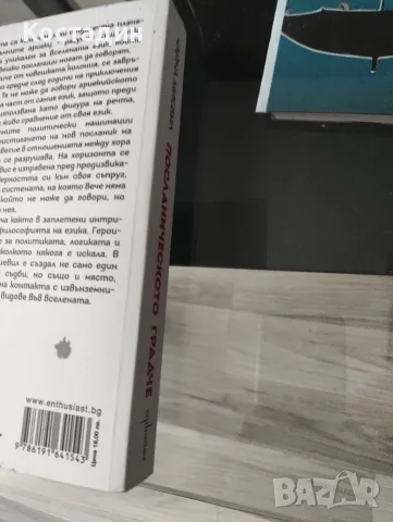 Чайна Миевил - Посланическото градче, снимка 3 - Художествена литература - 55291835