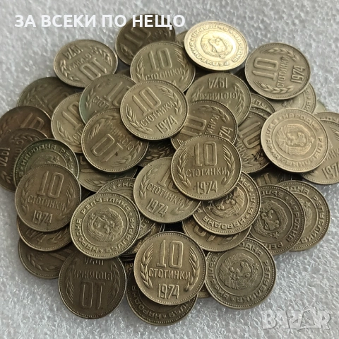 1 СТОТИНКА 1988 - 85 БР., 10 СТ. 1974 - 77 БР., 1988,, снимка 6 - Нумизматика и бонистика - 47821093