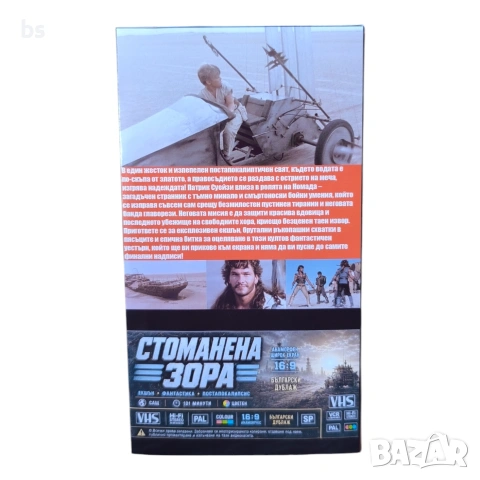 Стоманена зора VHS (DVD -R) с бг аудио, снимка 2 - DVD филми - 55243963