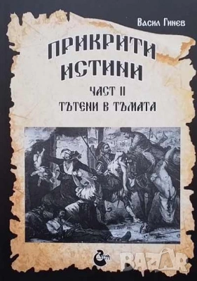 Златото на Вълчан войвода-пълен комплект от 9 тома, снимка 9 - Художествена литература - 41829084