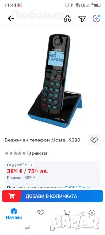 Безжичен телефон Alcatel, S280