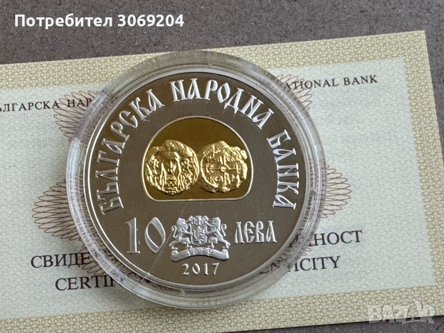 10 лева 2017 Хан Тервел, снимка 2 - Нумизматика и бонистика - 55138264