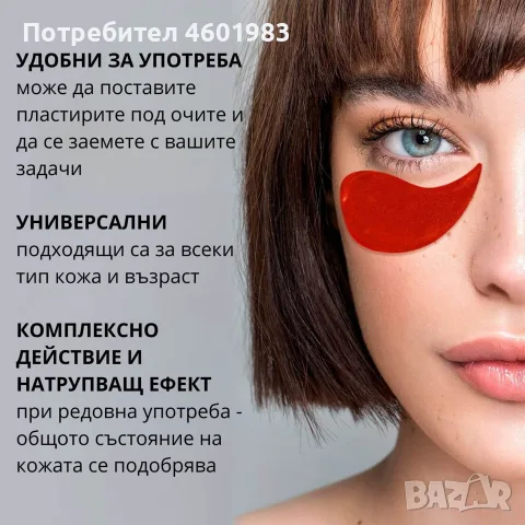 Хидрогелови  пластири за клепачи -40% , снимка 2 - Козметика за лице - 55366381