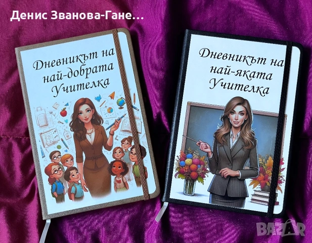 Персонализиран тефтер за учител размер А6, снимка 2 - Ученически пособия, канцеларски материали - 54308153