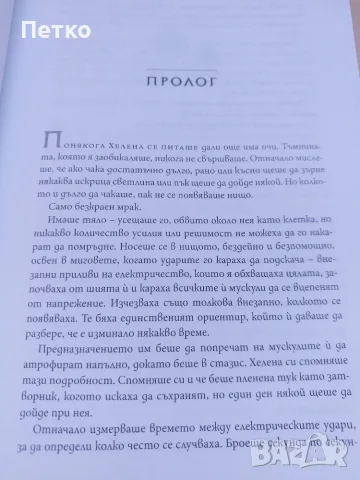 Книга Алхимизирани от Сен Лин Ю, снимка 6 - Художествена литература - 55691925