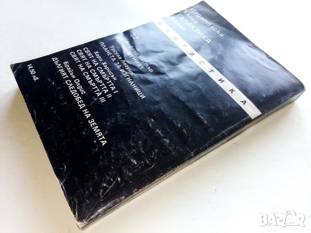 Библиотека "Галактика", снимка 7 - Художествена литература - 54411079