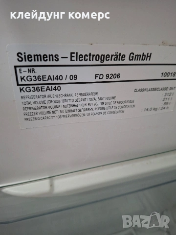 Хладилник с фризер SIEMENS NO FROST ИНОКС вис.185см. А+++, снимка 10 - Хладилници - 55239790