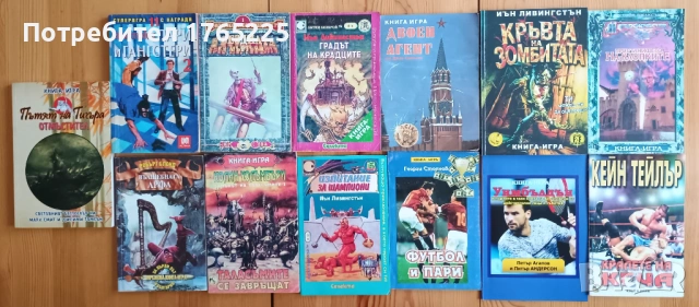 Книги-игри от 90-те