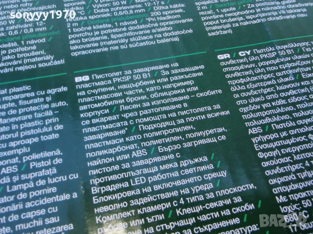 ПИСТОЛЕТ ЗА ЗАВАРЯВАНЕ НА ПЛАСТМАСА 0904261821LCHERY1, снимка 8 - Други инструменти - 54149756