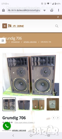 търся тонколони grundig 706 