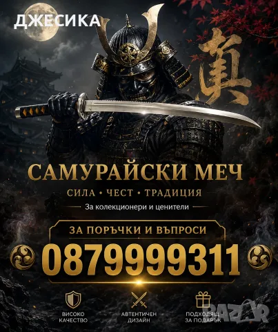 Японски самурайски меч sekizo сабя ятаган мачете нож кама, снимка 3 - Ножове - 55540561