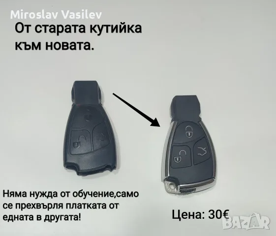 Кутийки за ключ Mercedes, снимка 3 - Аксесоари и консумативи - 50202806