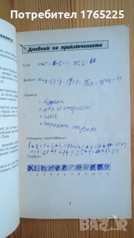 Книга-игра "Херкулес", снимка 3 - Детски книжки - 54973676