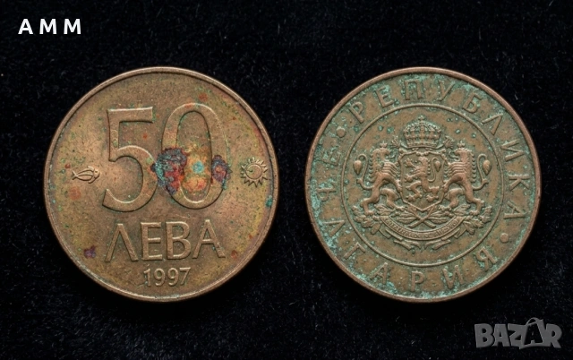 Монета от 50лв от 1997г, снимка 3 - Нумизматика и бонистика - 54766492