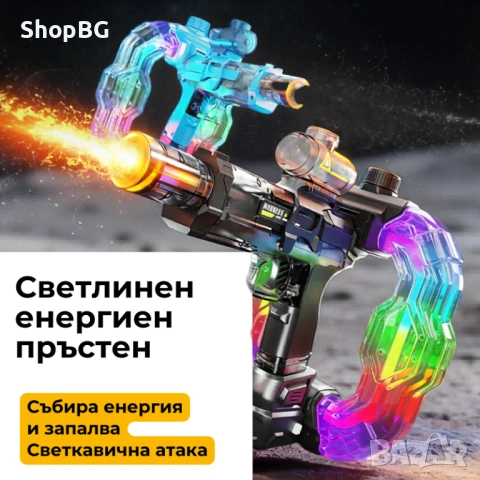 Космически лазерен пистолет с RGB светлинен пръстен и звукови ефекти 