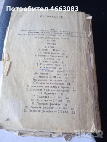 Готварска книга , снимка 4 - Други - 54752730