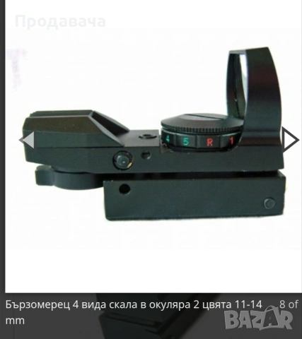 Бързомер два цвята, снимка 4 - Оборудване и аксесоари за оръжия - 55262850