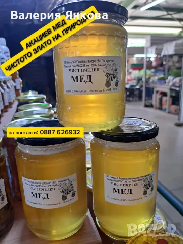 Акациев мед реколта 2026 г., снимка 8 - Пчелни продукти - 54782860