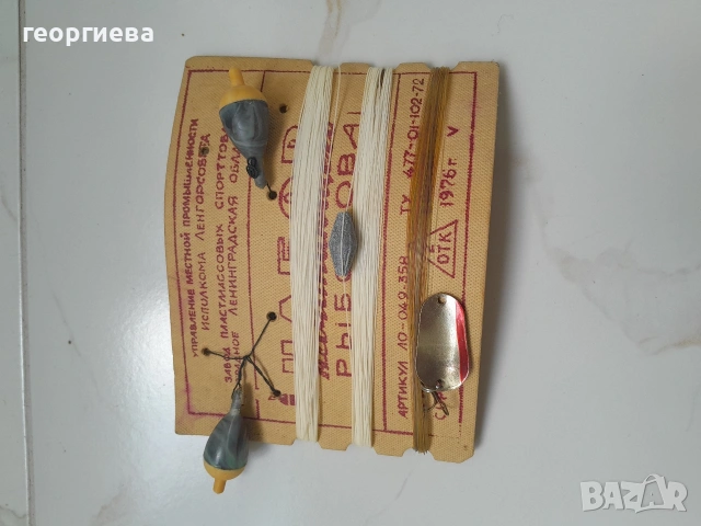 колекционерски съветски въдици 3 бр 70 те години ссср