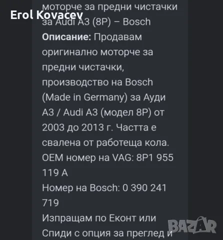 Моторче за чистачки , снимка 2 - Други услуги - 55413921