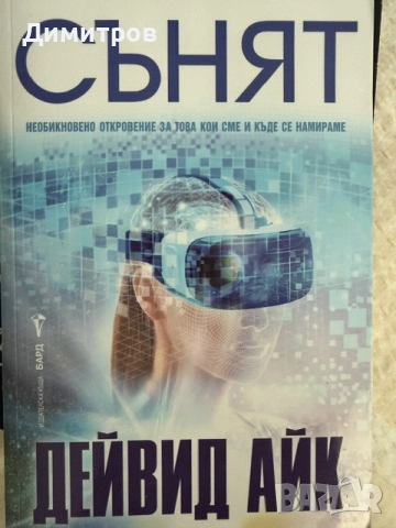 *Продавам* множество стари и нови *книги*, снимка 9 - История, политика и общество - 55691935