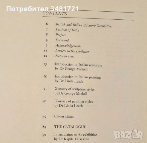 Вселената през призмата на 2000 години индийско изобразително изкуство и скулптура / In the Image of, снимка 2 - Изкуство, музика, кино и фотография - 55065415