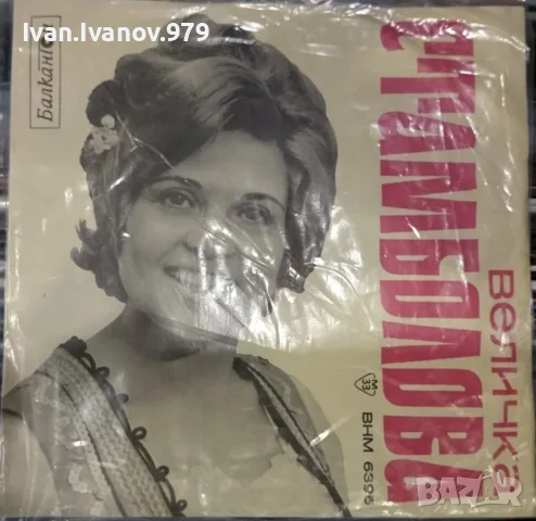Стари Български Плочи (Балкантон) (7'') за продажба, II, снимка 7 - Грамофонни плочи - 55593542