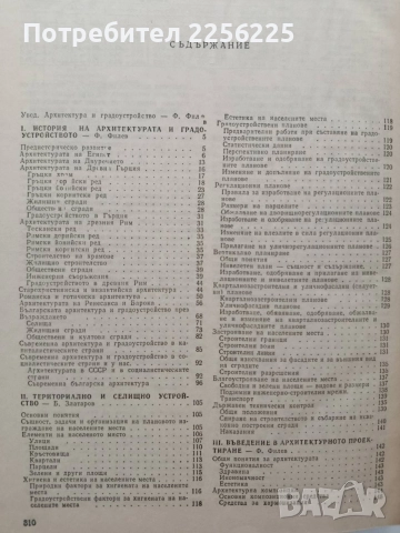 Градоустройство и архитектурно проектиране, снимка 8 - Специализирана литература - 55526096
