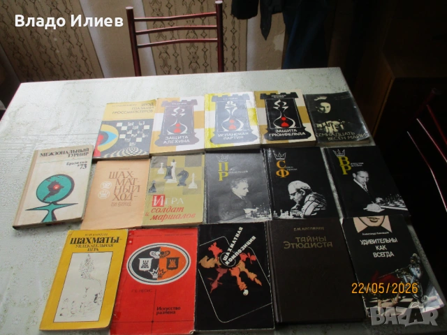 Шахматна литература -книги и списания на български,руски и английски език