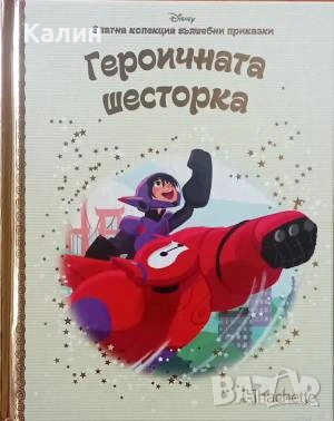 Златна колекция вълшебни приказки Disney