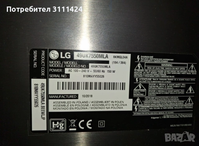 LG 49UK7550MLA (За части - счупен дисплей) 