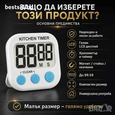 Универсален кухненски дигитален таймер за готвене с дисплей, снимка 4 - Друга електроника - 45823595