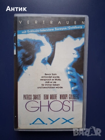 Видеокасети VHS Да Срещнеш Джо Блек Призрак, снимка 3 - Други жанрове - 54591407