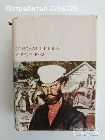 Угрюм река
