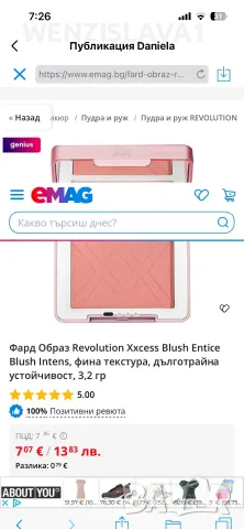 Интензивен руж подходящ за всеки тен