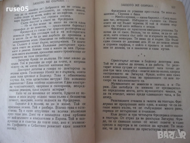 Книга "Защото ме обичаш... - Ноел Анри" - 262 стр., снимка 4 - Художествена литература - 54722264