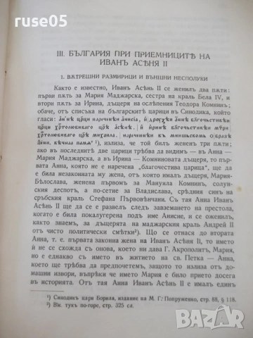 Книга "България при Асѣневци(1187-1280)-В.Златарски"-638стр, снимка 10 - Специализирана литература - 54318572