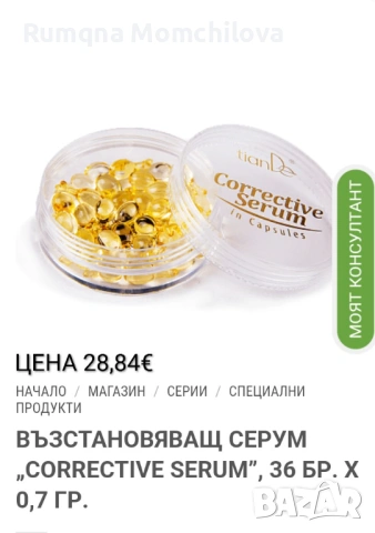 Козметика за лице , снимка 11 - Козметика за лице - 54072868