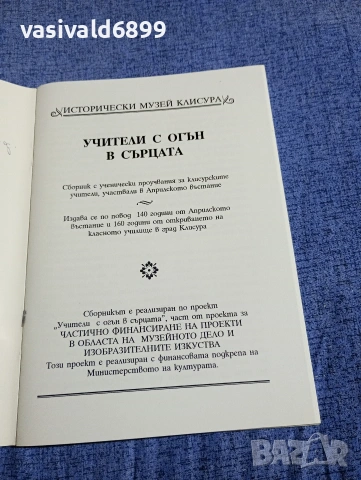 "Учители с огън в сърцата", снимка 4 - Други - 54376297